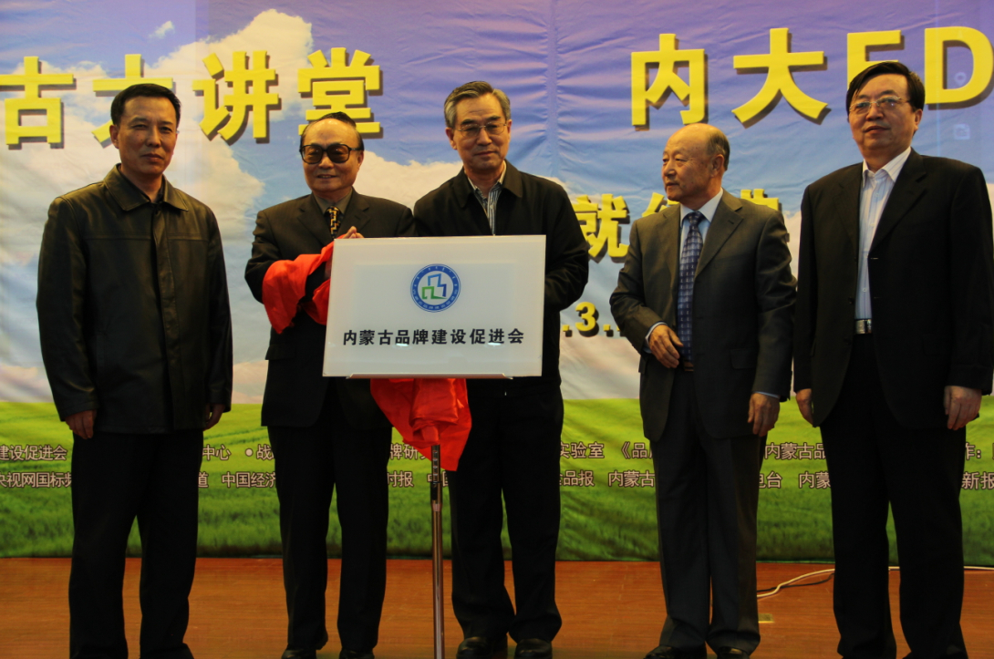 落實(shí)8337發(fā)展思路，助推內(nèi)蒙古品牌成長