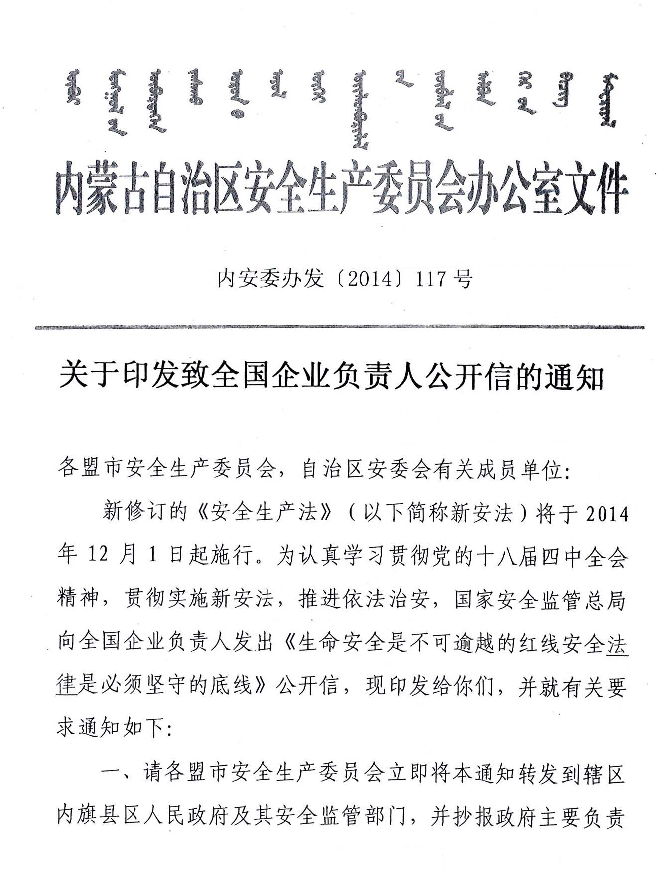 關(guān)于印發(fā)致全國企業(yè)負責人公開信得通知