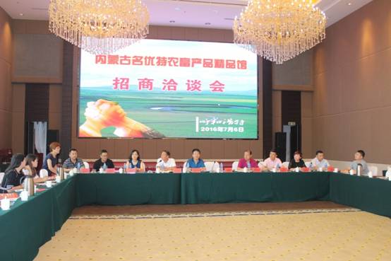 內(nèi)蒙古名優(yōu)特農(nóng)畜產(chǎn)品招商洽談會(huì)在呼市順利召開
