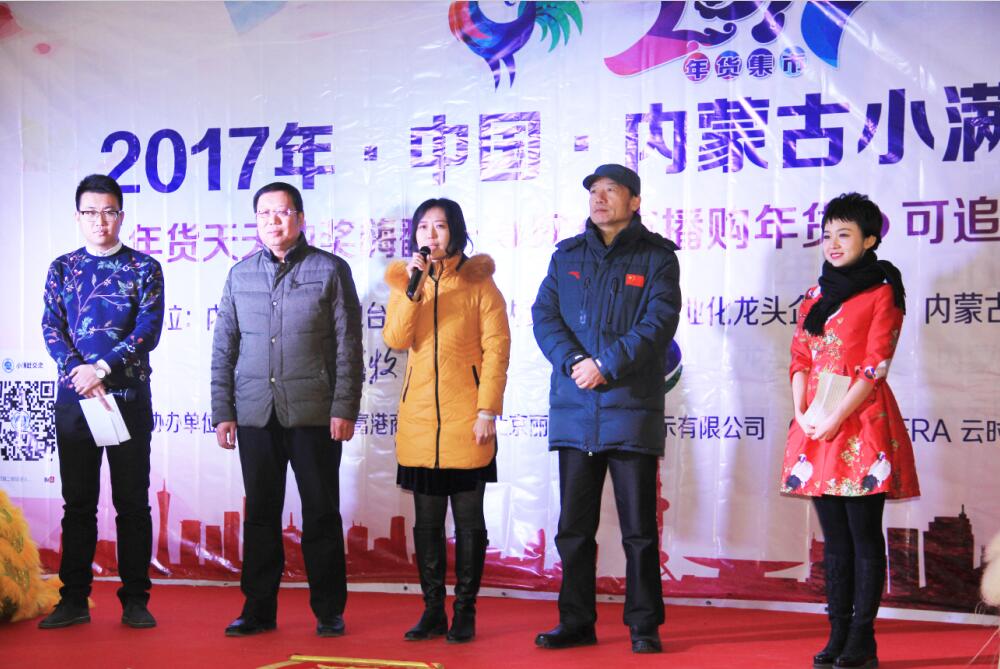 內(nèi)蒙古年貨大集啟動(dòng)，豐富年貨一站購(gòu)物——內(nèi)蒙古廣播電視臺(tái)農(nóng)牧頻道小滿(mǎn)年貨大集亮相青城