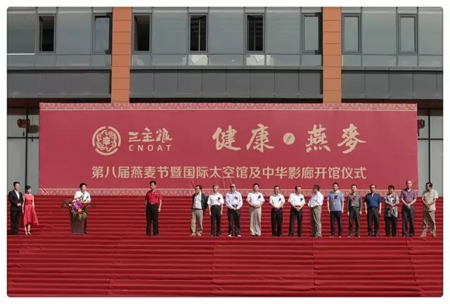 第八屆燕麥節(jié)驚現(xiàn)太空館！