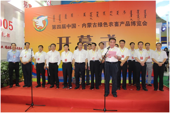 第四屆中國(guó)•內(nèi)蒙古綠色農(nóng)畜產(chǎn)品博覽會(huì)盛大開(kāi)幕