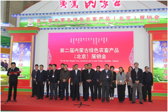 內(nèi)蒙古綠色農(nóng)畜產(chǎn)品展進(jìn)京送年貨--2017內(nèi)蒙古綠色農(nóng)畜產(chǎn)品（北京）展銷(xiāo)會(huì)開(kāi)幕！