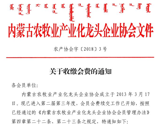 關于收繳會費的通知