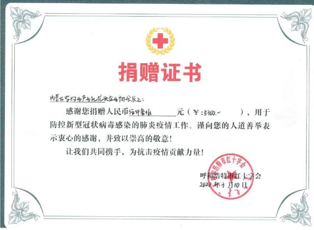 抗擊疫情—內(nèi)蒙古農(nóng)牧業(yè)產(chǎn)業(yè)化龍頭企業(yè)協(xié)會在行動(dòng)