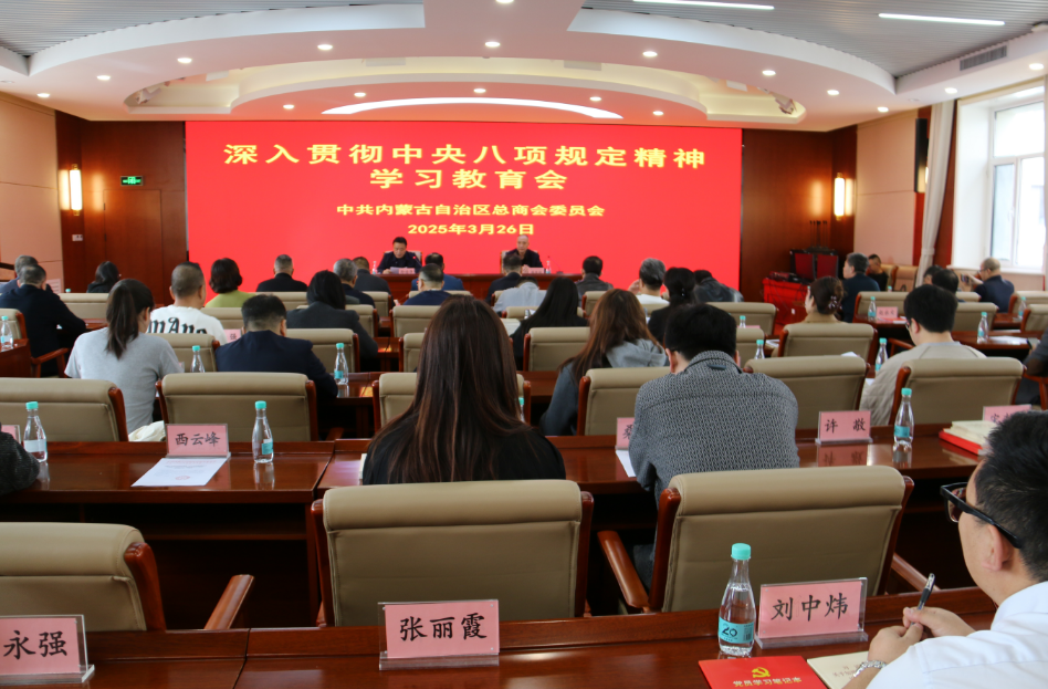 內(nèi)蒙古農(nóng)牧業(yè)產(chǎn)業(yè)化龍頭企業(yè)協(xié)會積極參與重要會議，助力黨建與信用建設(shè)融合發(fā)展