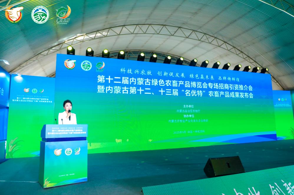 第十二屆內蒙古綠色農畜產品博覽會專場招商引資推介會暨內蒙古第十二、十三屆“名優(yōu)特”農畜產品成果發(fā)布會在呼和浩特市召開